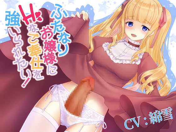 I Want The Futanari Princess-type to Make Me Service Her! By Futanarical Singularity I Want The Futanari Princess-type to Make Me Service Her! By Futanarical Singularity