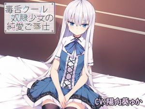 [RE273092] Pure Love Service From a Sharp Tongued Slave Girl