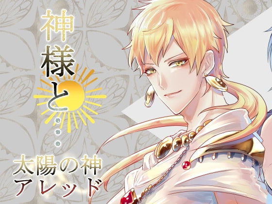 Together with a Deity... Sun God Aled By redsheep pavilion Together with a Deity... Sun God Aled By redsheep pavilion