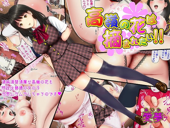 Takane's Flower Wants to Be Plucked By aimu Takane's Flower Wants to Be Plucked By aimu
