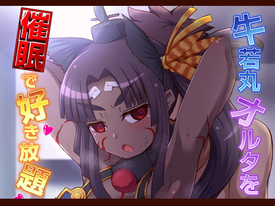 Ushiwakamaru Alter is Hypnotized and Plowed By Suspicious Person Offense Ushiwakamaru Alter is Hypnotized and Plowed By Suspicious Person Offense