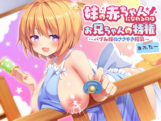 Becoming a Younger Sister's Baby is Onichan's Privilege By i'mouto Becoming a Younger Sister's Baby is Onichan's Privilege By i'mouto