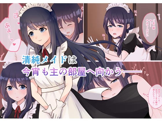 Tonight this Pure Maid Heads to Master's Room Once Again By MILKSYRUP Tonight this Pure Maid Heads to Master's Room Once Again By MILKSYRUP