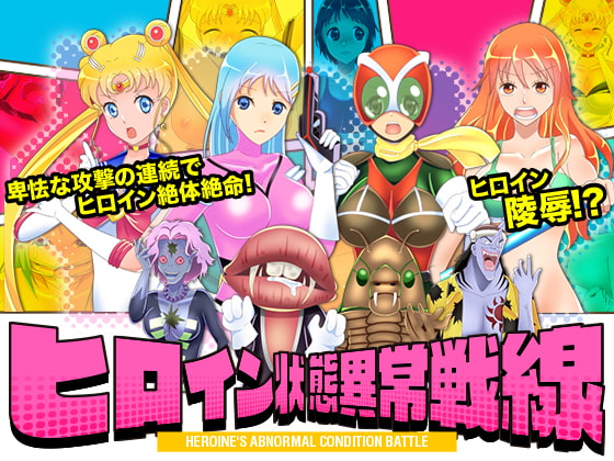 HEROINE'S ABNORMAL CONDITION BATTLE By Rodmans HEROINE'S ABNORMAL CONDITION BATTLE By Rodmans