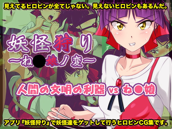 Youkai Hunt ~N*komusume~ By Black Base Youkai Hunt ~N*komusume~ By Black Base