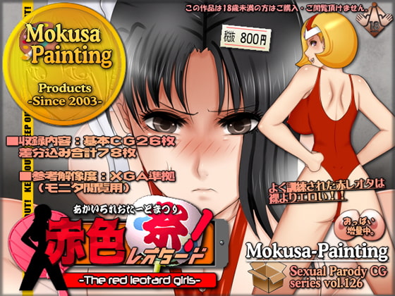 Red Leotard Festival! By Mokusa Red Leotard Festival! By Mokusa