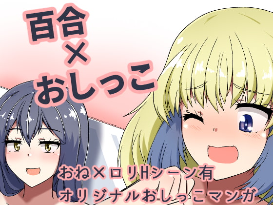 Living Together! Piss in the Bathroom, Piss in the Bath By ogre with lily Living Together! Piss in the Bathroom, Piss in the Bath By ogre with lily