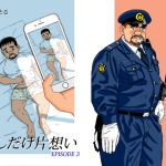 A Little Bit of Unrequited Love 3 - The Officer's Trunks