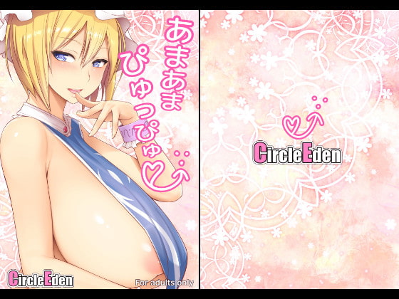 Sweet Sweet Pew Pew By Circle Eden Sweet Sweet Pew Pew By Circle Eden