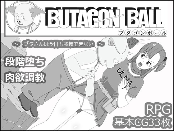 BUTAGON BALL By tada no deko BUTAGON BALL By tada no deko
