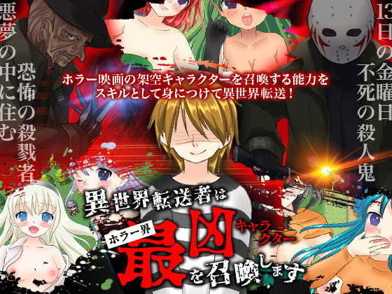 A Man Transported to Another World Summons the Most Sinister Horror Characters By Rokumeikan A Man Transported to Another World Summons the Most Sinister Horror Characters By Rokumeikan
