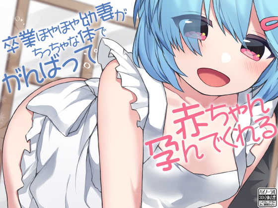 Young Wife Does Her Best to Birth Your Child With Her Small Body By Ketchup AjiNo Mayonnaise Young Wife Does Her Best to Birth Your Child With Her Small Body By Ketchup AjiNo Mayonnaise