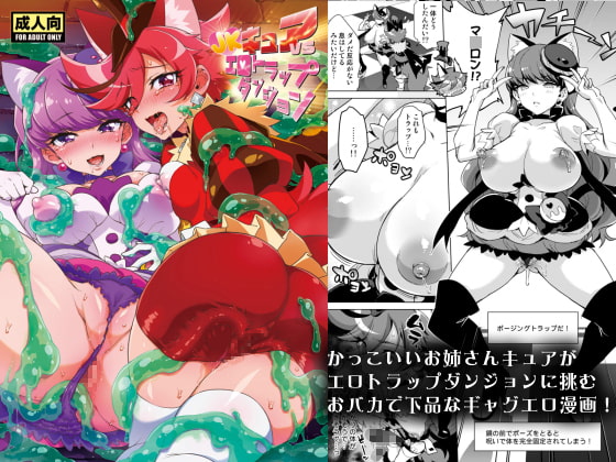 JK Cure v.s. EroTrap Dungeon By mutyakai JK Cure v.s. EroTrap Dungeon By mutyakai