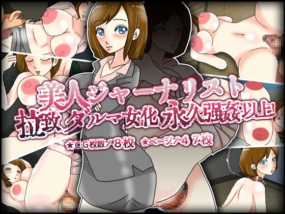 Beautiful Journalist Kidnapped, Turned Into a Daruma, and Raped for Eternity! By Chocotan Mogmog Beautiful Journalist Kidnapped, Turned Into a Daruma, and Raped for Eternity! By Chocotan Mogmog