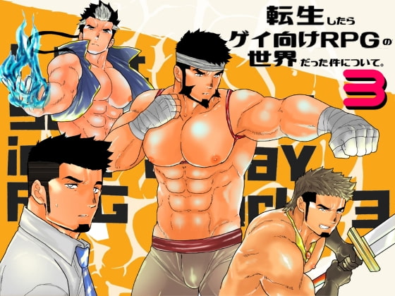 I Got Summoned into a Gay RPG World 3 By YOU IKARI I Got Summoned into a Gay RPG World 3 By YOU IKARI