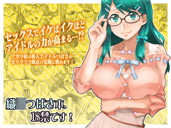 A Tsubasa Oribe Book. Adults Only! By tomato nama'ashi A Tsubasa Oribe Book. Adults Only! By tomato nama'ashi