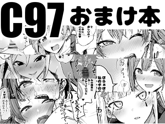 C97 Bonus Manga By Triple Luck C97 Bonus Manga By Triple Luck