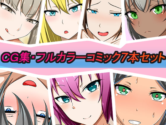 7 Work Set of CGs and Color Comics By TENUN SHOUTEN 7 Work Set of CGs and Color Comics By TENUN SHOUTEN