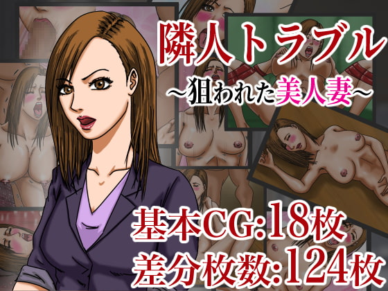 Neighbor Trouble Beautiful Wife Targeted By zurumuketaro Neighbor Trouble Beautiful Wife Targeted By zurumuketaro
