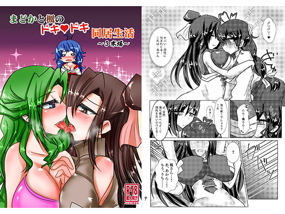 Madoka and Kaede's Heart Racing Living Together ~Volume 2~ By Scarlet Daydream Madoka and Kaede's Heart Racing Living Together ~Volume 2~ By Scarlet Daydream