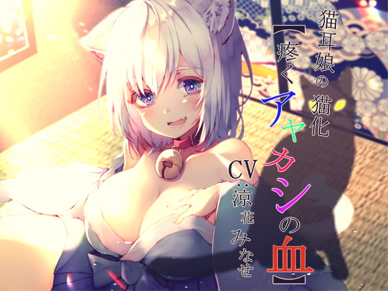 Cat-Eared Girl's Kitty Transformation By Eternal Light Eternal Darkness Here & There Cat-Eared Girl's Kitty Transformation By Eternal Light Eternal Darkness Here & There
