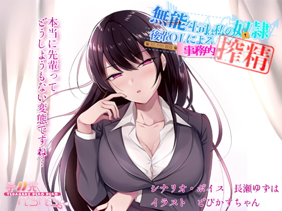 This Useless Boss is My Slave: Businesslike Milking from A Low Ranking OL By Chicken Wing Lickety-Lick This Useless Boss is My Slave: Businesslike Milking from A Low Ranking OL By Chicken Wing Lickety-Lick