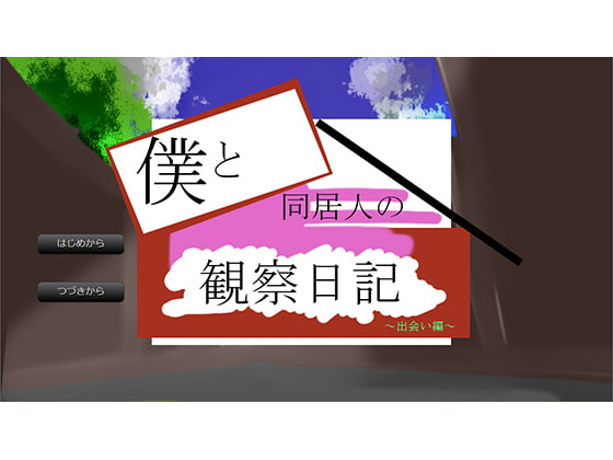 Boku To Dokyonin no Kansatunikki ~DeaiHen~ By YOKAIBOTTI Boku To Dokyonin no Kansatunikki ~DeaiHen~ By YOKAIBOTTI