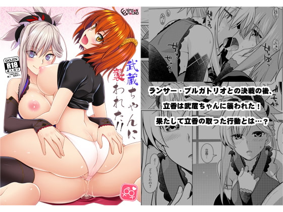 Assaulted by Musashi-chan!! By CRIMSON GROUND Assaulted by Musashi-chan!! By CRIMSON GROUND