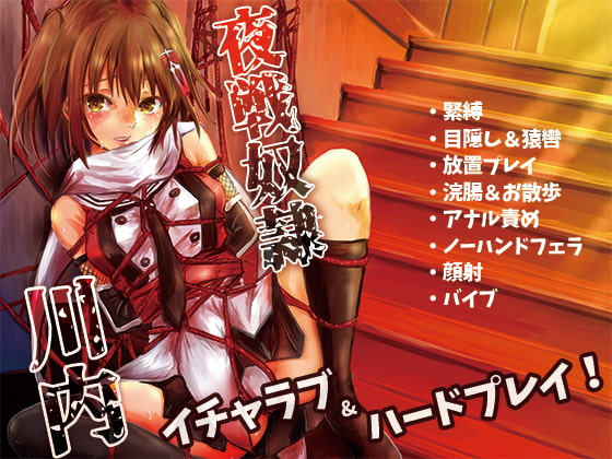 Night Raid Slave Sendai By Heart of cooL Night Raid Slave Sendai By Heart of cooL