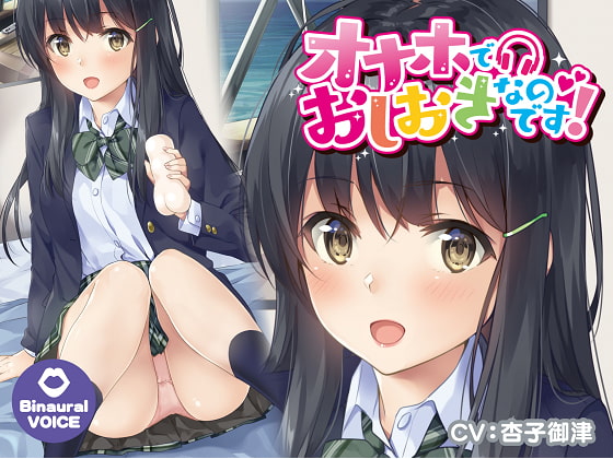 It's Onahole Punishment~! By TranceInnovation It's Onahole Punishment~! By TranceInnovation