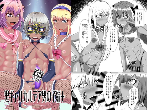 Tan Chaldea Femboy Chapter By kurotoya Tan Chaldea Femboy Chapter By kurotoya