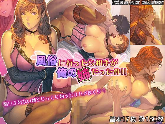 I Went to a Brothel and My Partner Was My own SIster! By FOOL's ART GALLERY I Went to a Brothel and My Partner Was My own SIster! By FOOL's ART GALLERY