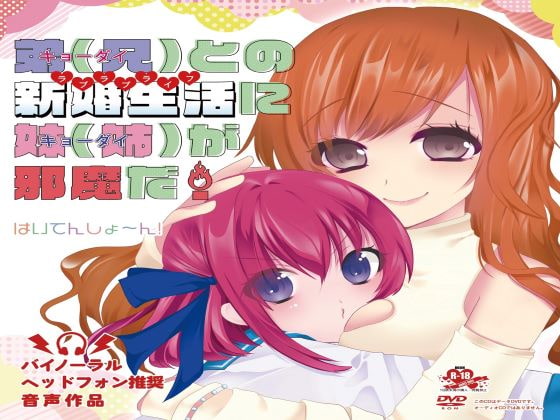 A Sister Interferes in Her Brother's Newlywed Life By High Tension~! A Sister Interferes in Her Brother's Newlywed Life By High Tension~!