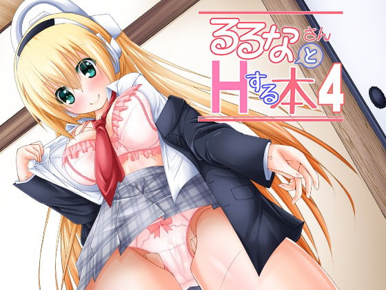 Having H with Ruruna-san 4 By MOJIYA Having H with Ruruna-san 4 By MOJIYA