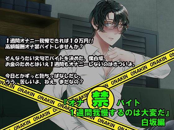A Job That Doesn't Allow Masturbation - It's Hard to Go a Whole Week Without - Shirosaka By Wanko in A Job That Doesn't Allow Masturbation - It's Hard to Go a Whole Week Without - Shirosaka By Wanko in