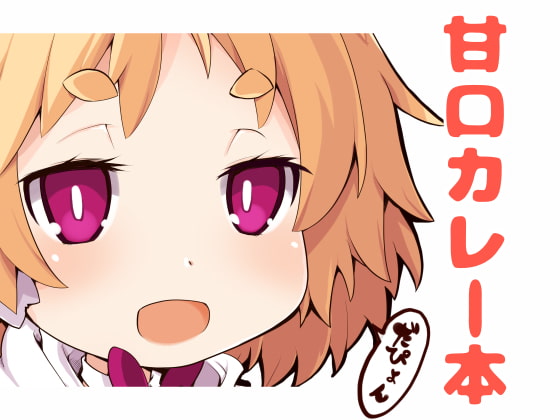 Sweet Curry By Iwasi's room R Sweet Curry By Iwasi's room R
