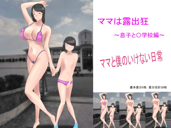 Mom's an Exhibitionist ~At School With Her Son~ By Irokawa's ordinary Mom's an Exhibitionist ~At School With Her Son~ By Irokawa's ordinary