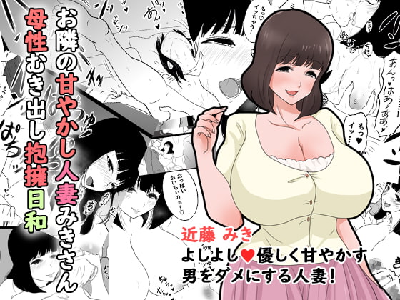Housewife Miki's Embrace By sand mame Housewife Miki's Embrace By sand mame