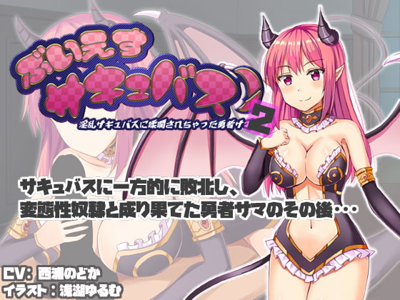 VS Succubus! 2 -Life as a Slave of Sexy Succubus- By SBD VS Succubus! 2 -Life as a Slave of Sexy Succubus- By SBD