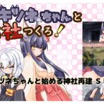 I'll Make a Shrine With A Fox Girl!