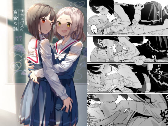 A Succubus Yuri Story By Hothouse ricecake A Succubus Yuri Story By Hothouse ricecake