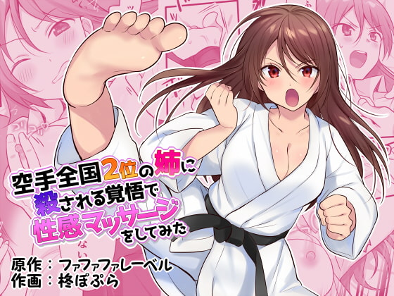 Sex Massaging My Karate Master Sister Knowing I May Be Killed By fafafalabel Sex Massaging My Karate Master Sister Knowing I May Be Killed By fafafalabel