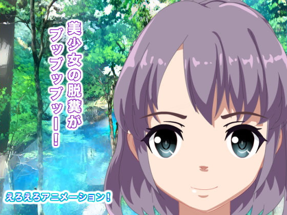 A Beautiful Girl's Beautiful Shit, POO POO POO! By Erotan Seijin A Beautiful Girl's Beautiful Shit, POO POO POO! By Erotan Seijin
