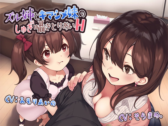 Sly Older Sister and Earnest Little Sister Jostle for Your Affection By Akiiro ajisai Sly Older Sister and Earnest Little Sister Jostle for Your Affection By Akiiro ajisai