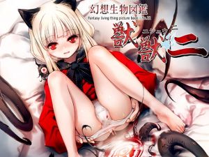 [RE275625] GENSOU SEIBUTSU ZUKAN BEAST 12
