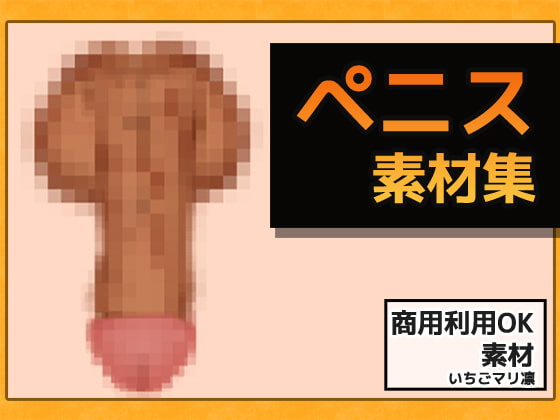 Penis Illustration Materials - Royalty Free By Commercial Use OK Materials Penis Illustration Materials - Royalty Free By Commercial Use OK Materials
