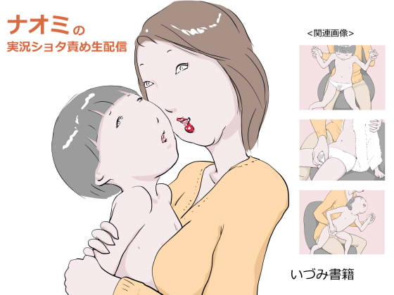 Noami's Shota Play Live Stream By izumi books Noami's Shota Play Live Stream By izumi books