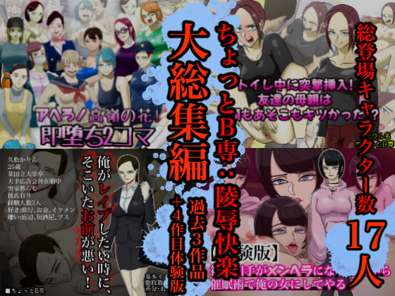 chottoB-sen: Rape Pleasure Compilation By chottoB-sen chottoB-sen: Rape Pleasure Compilation By chottoB-sen