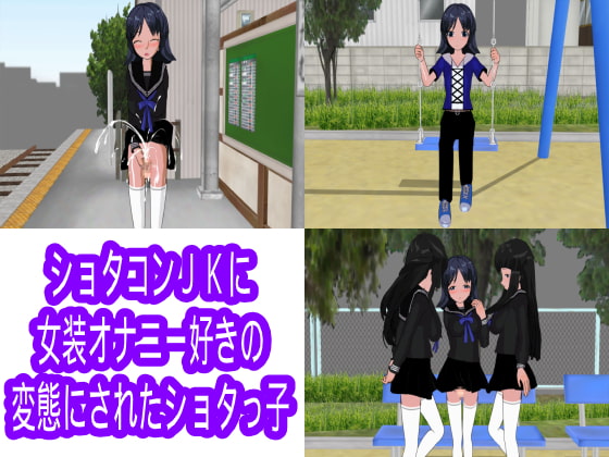 Shotacon JK Loves Making Boys Cum in Drag By Hardcore001 Shotacon JK Loves Making Boys Cum in Drag By Hardcore001