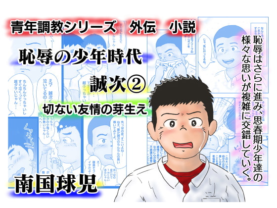 Disgraced Youth - Seiji (2) By Tropical Baseball Boy Disgraced Youth - Seiji (2) By Tropical Baseball Boy
